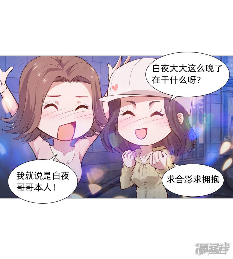 第135话 鬼鬼祟祟的白夜-9