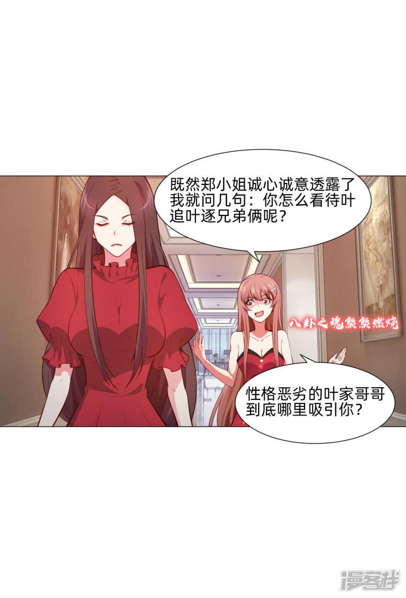 第145话 禁忌的婚约-13