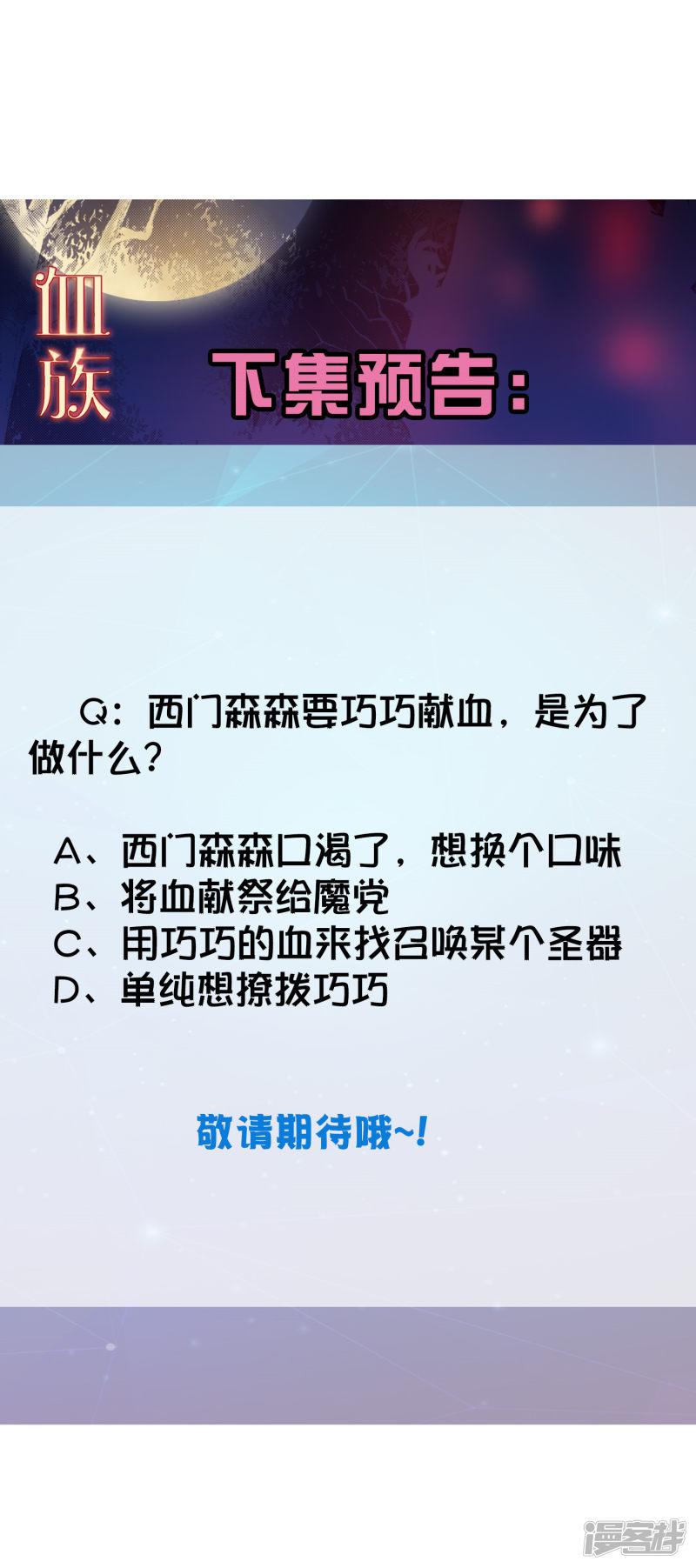 第199话 你做好准备献出你的鲜血了吗？-30