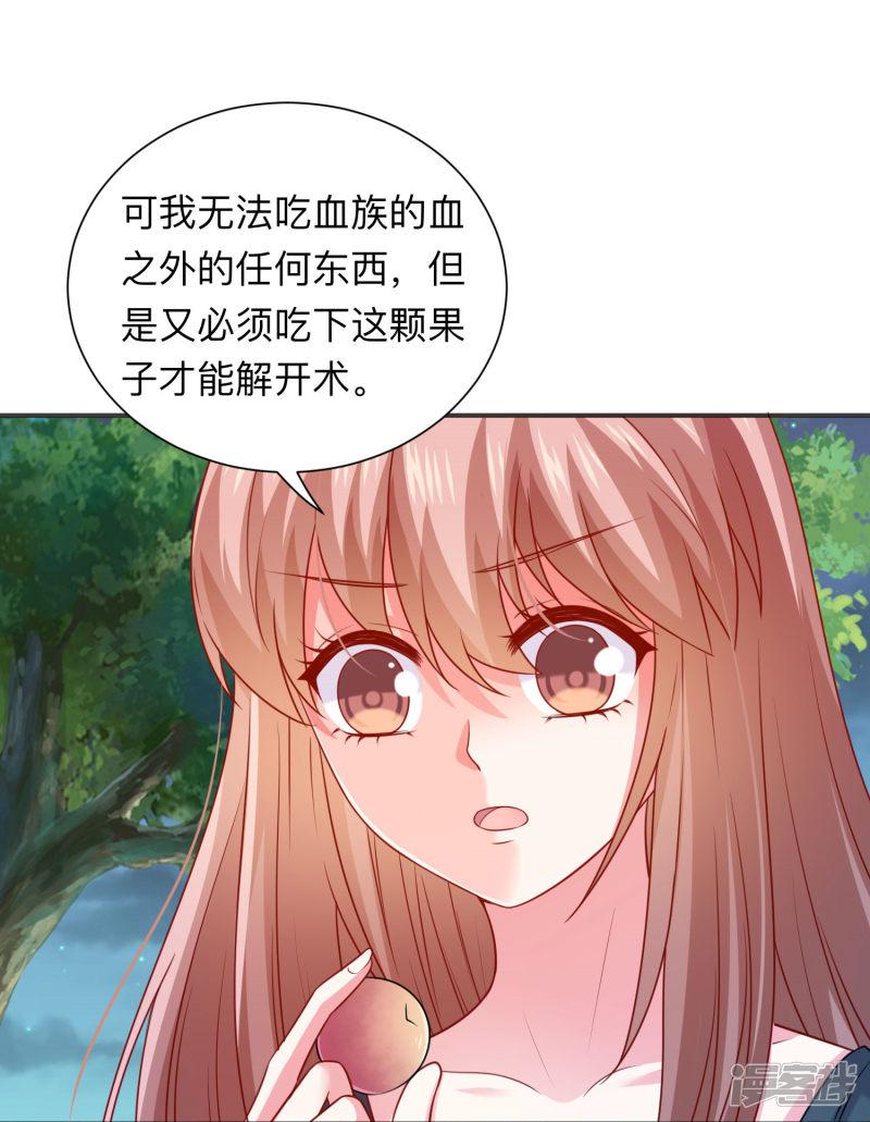 第205话 尝尝我的血吧-8