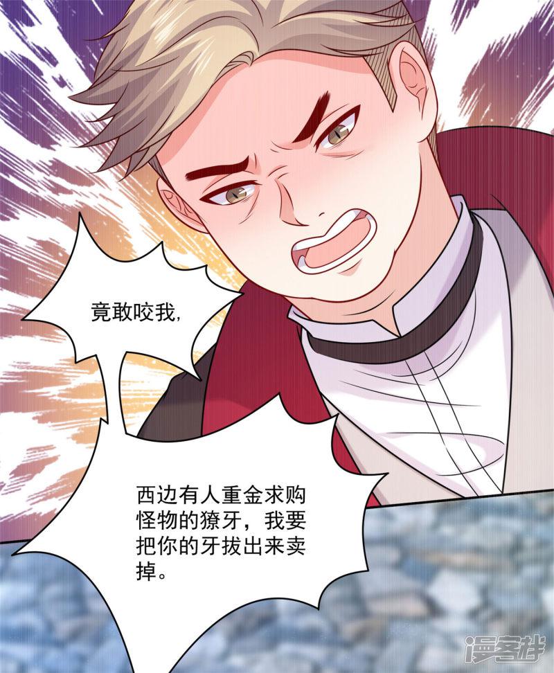 第216话 我的忍耐是有限度的！-14