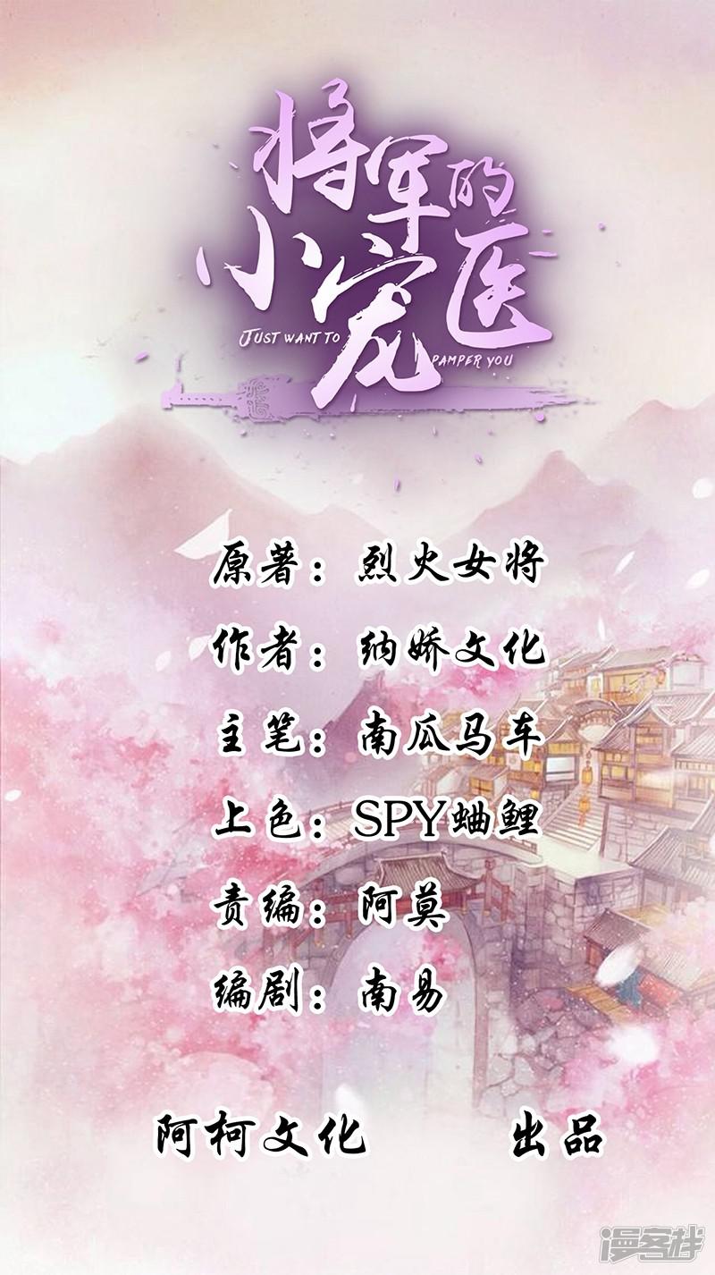 第3话 来吧，将军-0