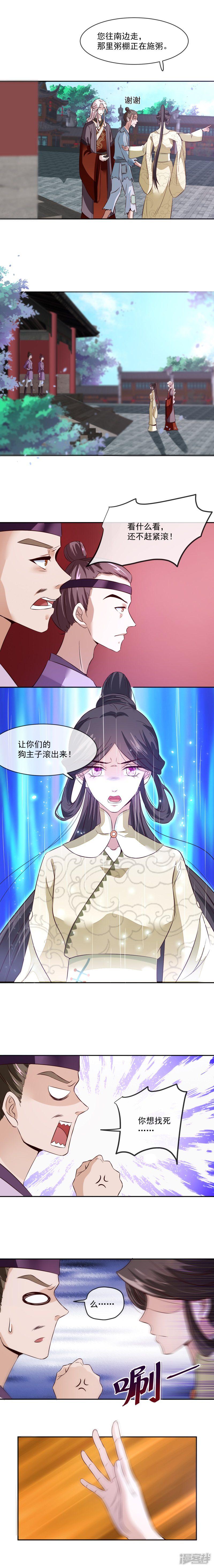 第34话 娘子，息怒呀-3