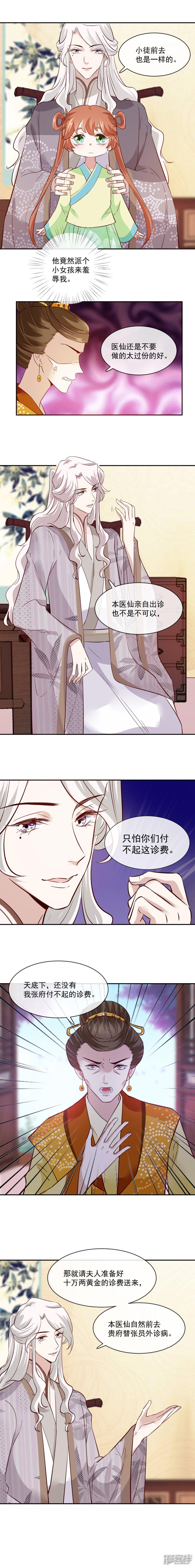 第48话 不信为夫的能力？-1