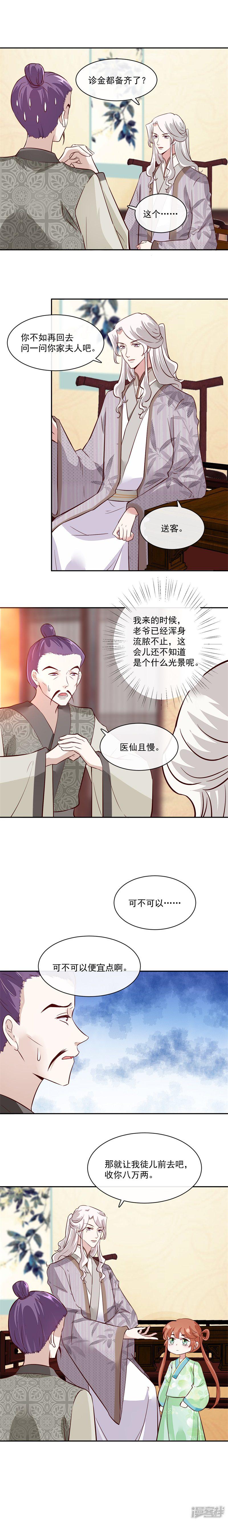 第48话 不信为夫的能力？-3