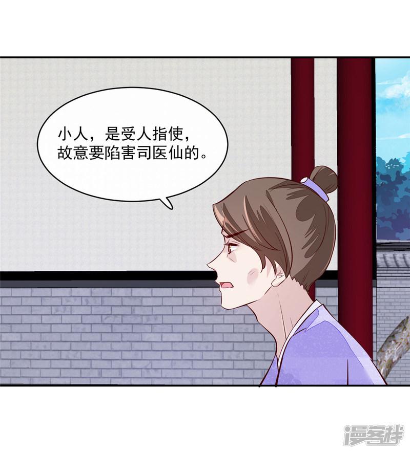 第66话 小人愿意招供！-12