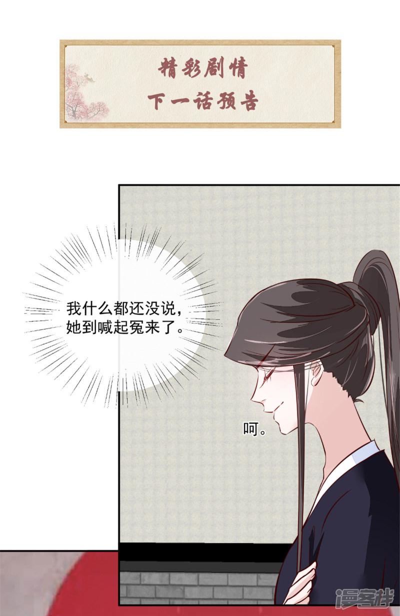 第66话 小人愿意招供！-25