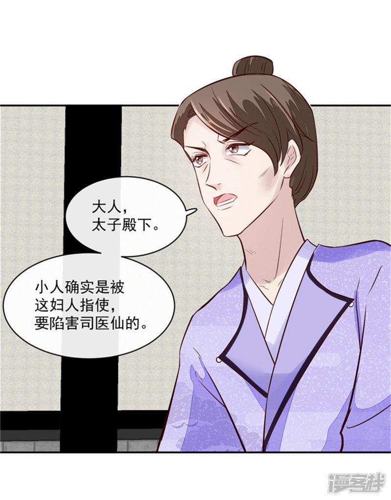 第67话 竟敢出卖我-16