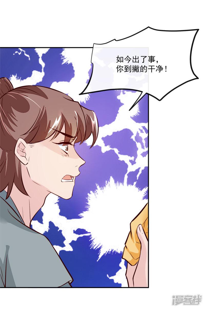 第69话 肮脏的交易-16