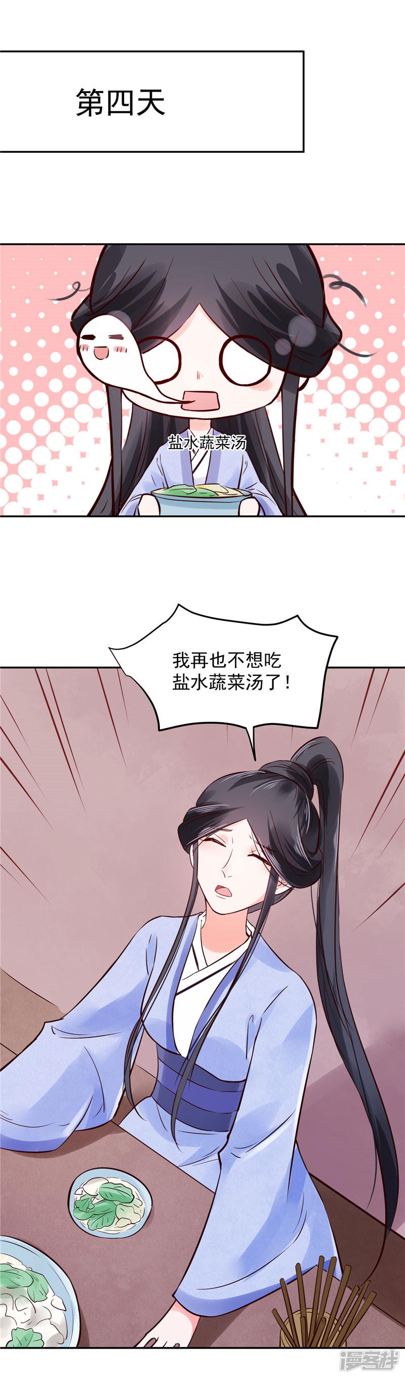 第87话 盐水蔬菜汤-6