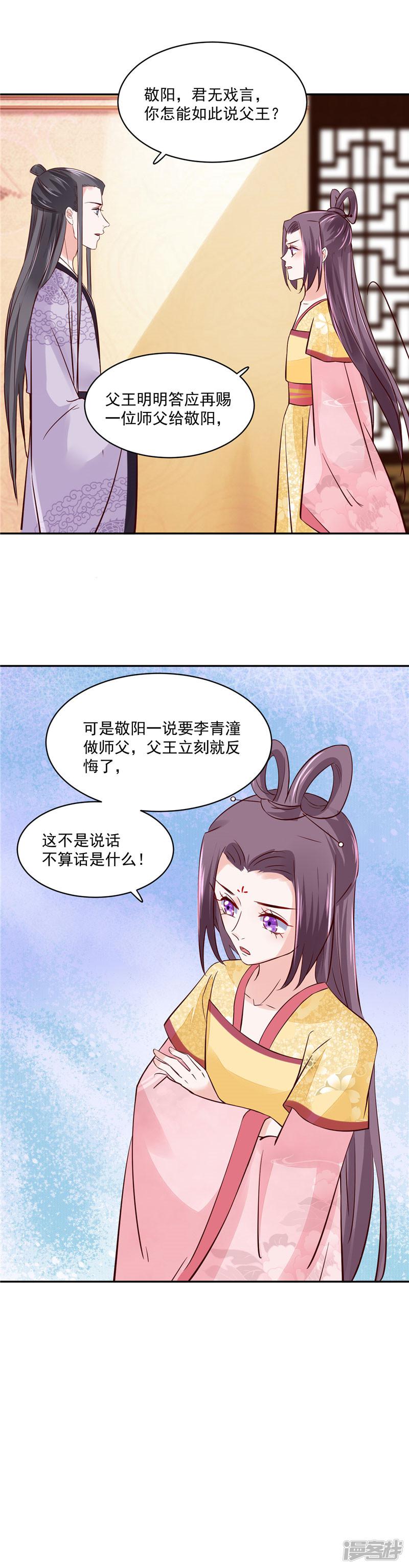 第95话 父王说话不算话！-7