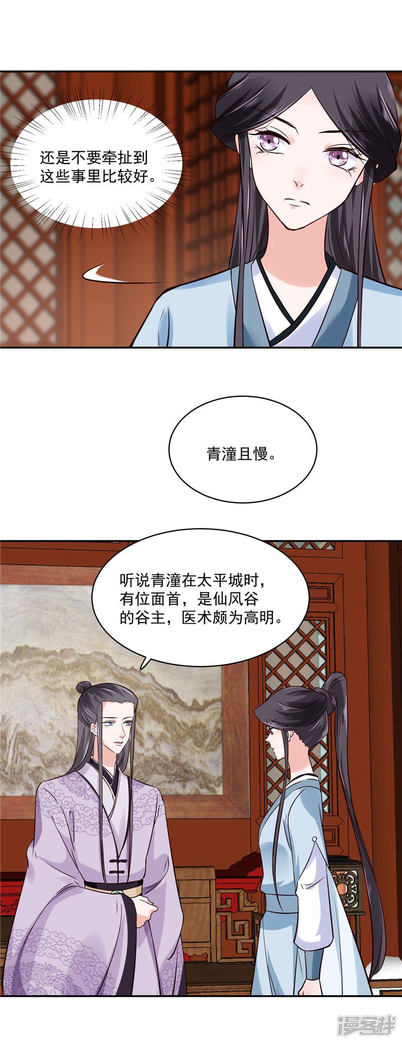 第100话 广召名医-9