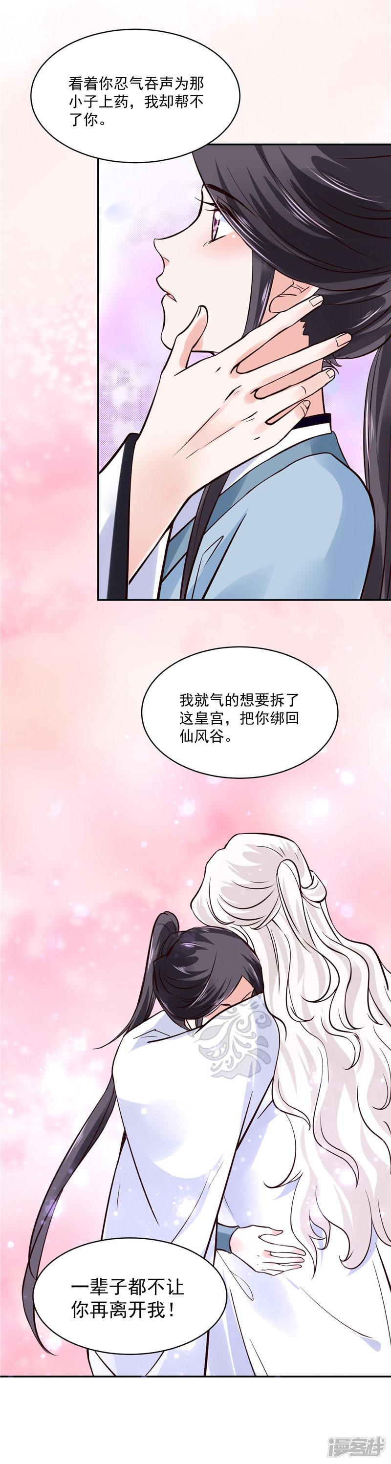 第103话 想带你回仙风谷-10