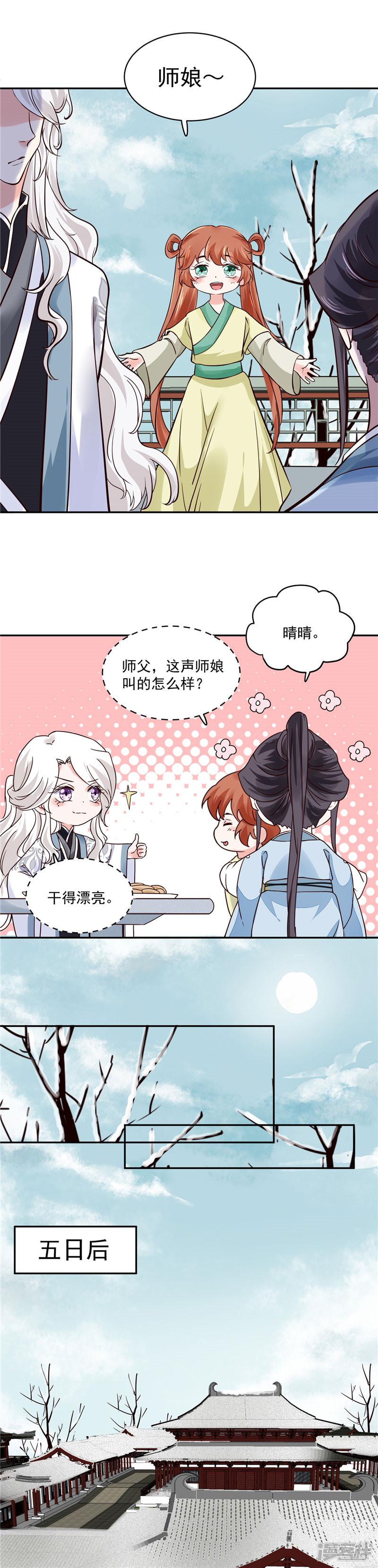 第107话 吃醋现场-5