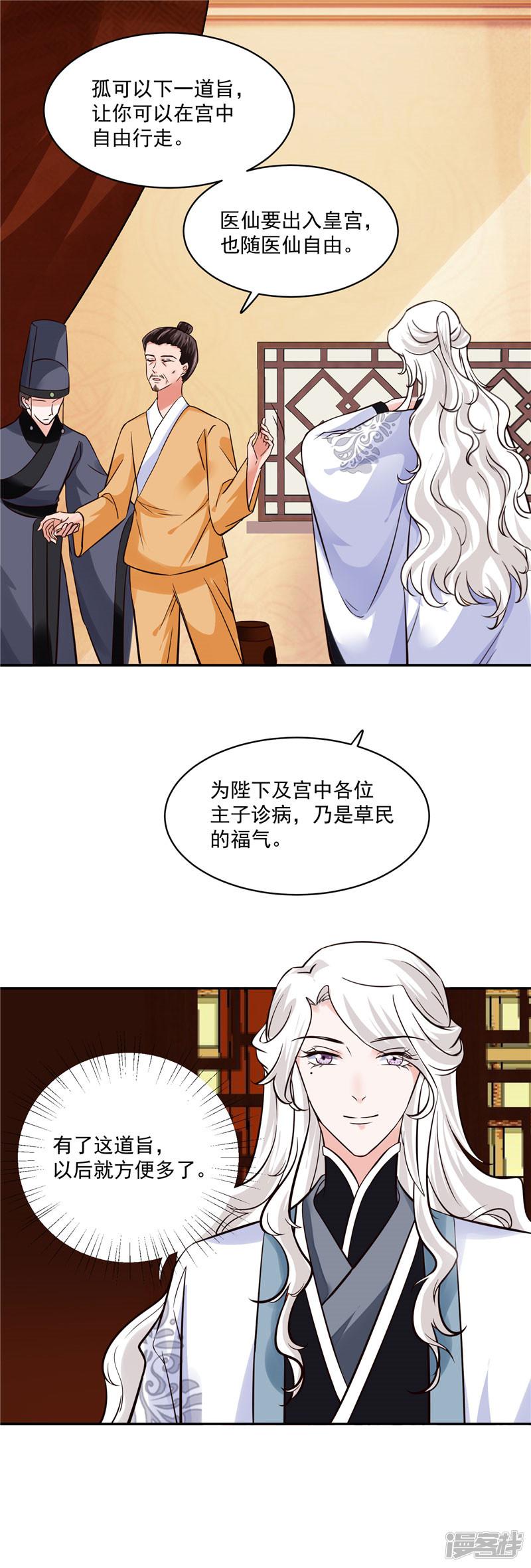 第107话 吃醋现场-8