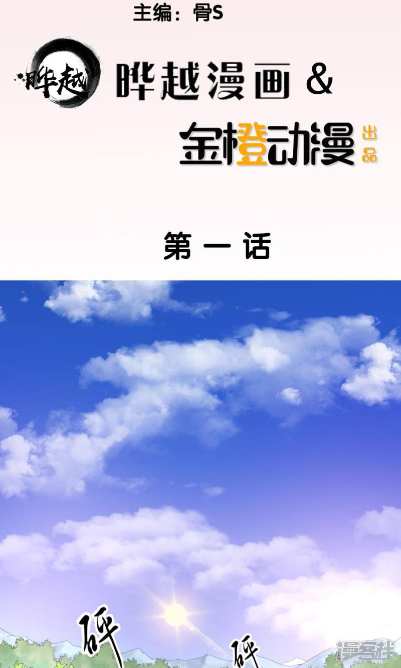 第1话-1