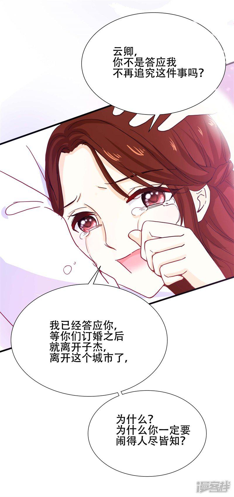 第3话 绝望的婚礼-14