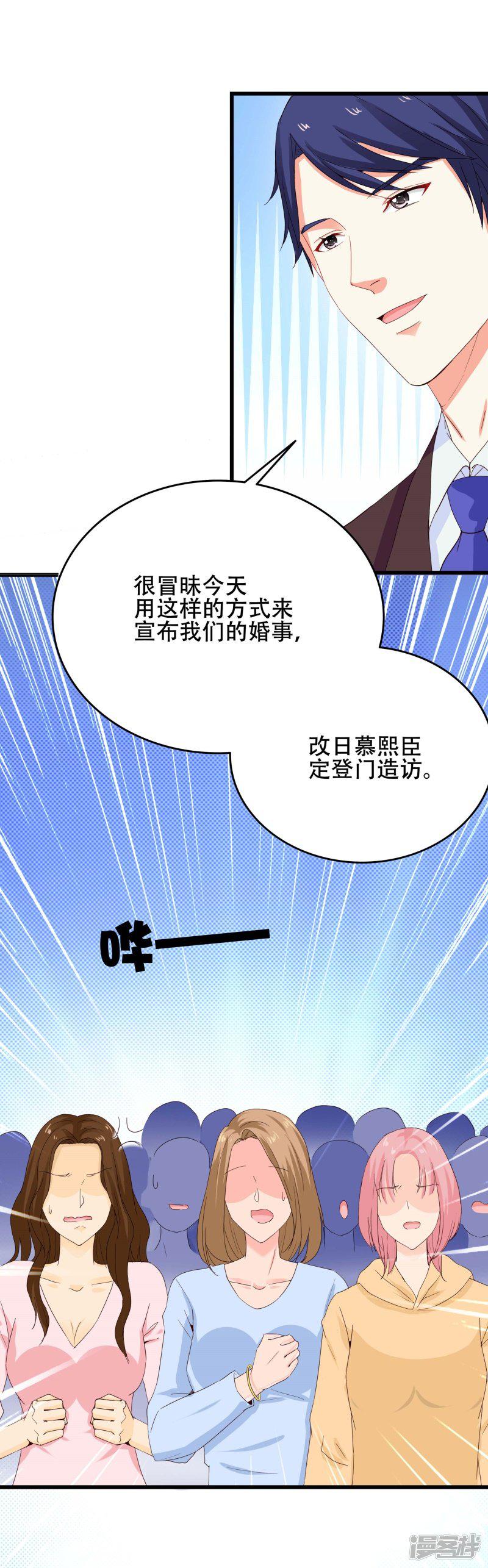 第5话 传说中的慕少要娶我？-16