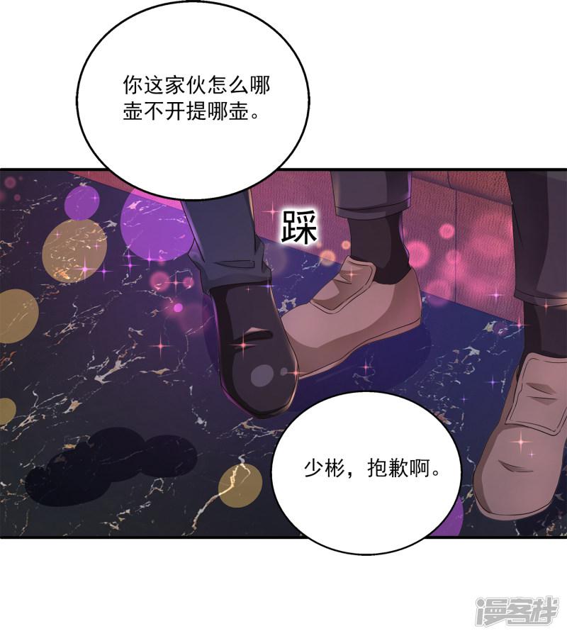 第3话 男主的另类才能-30