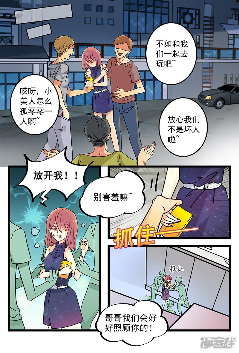 第5话 英雄救美暴打歹徒-2