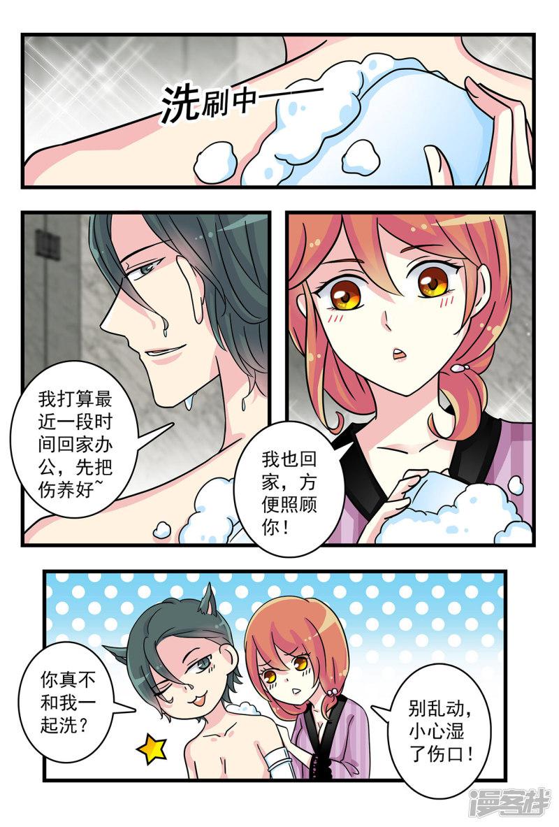 第37话 帮我脱个衣服嘛~-4