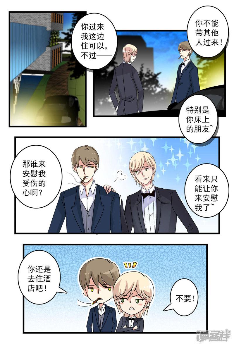 第37话 帮我脱个衣服嘛~-8