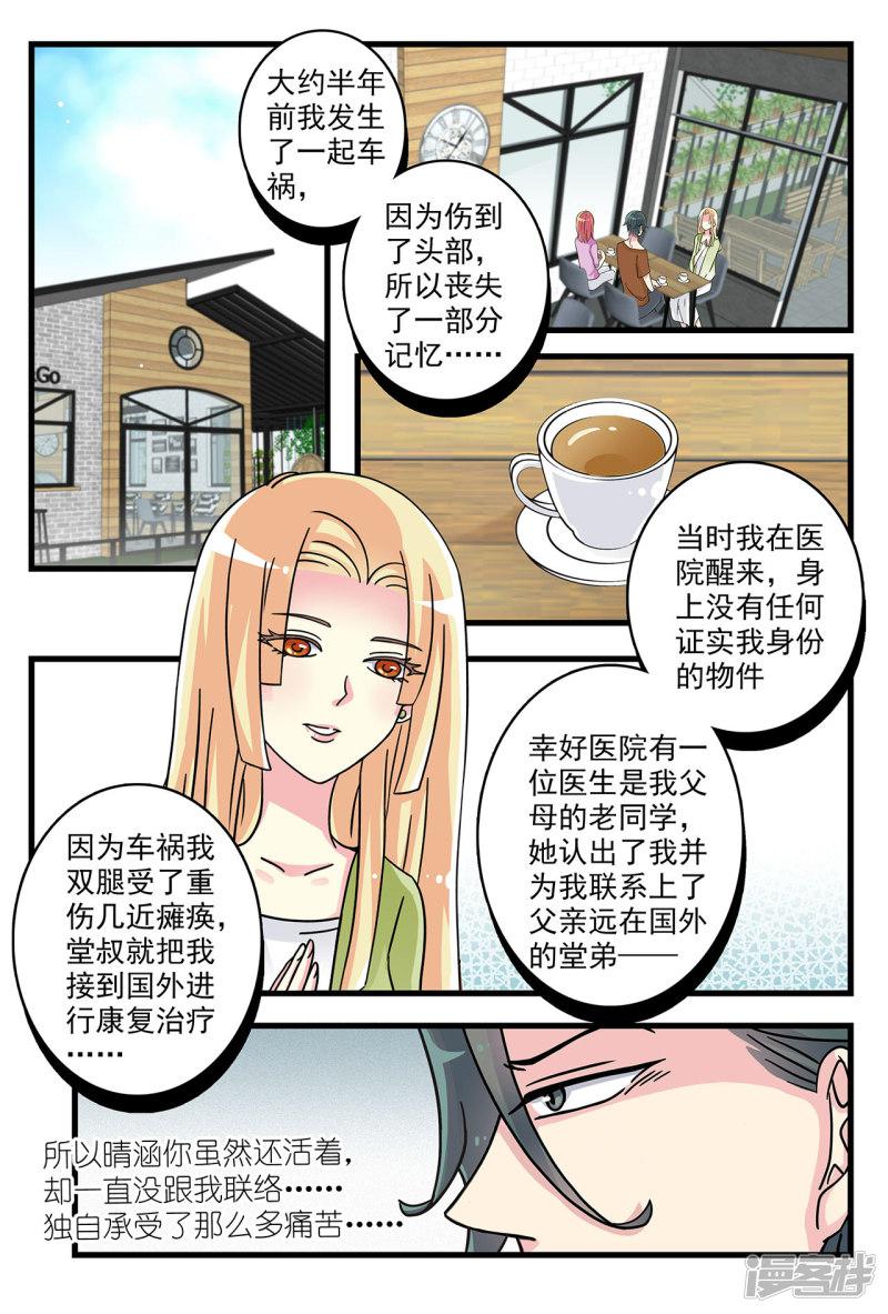 第39话 旧情人回归-5