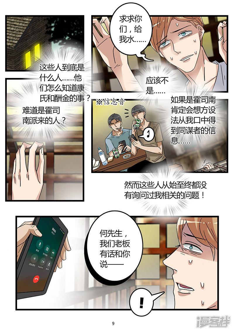 第53话 羞羞的那些事-8