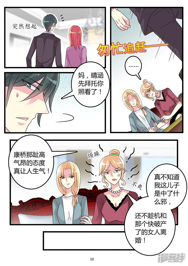 第57话 离婚前奏-9