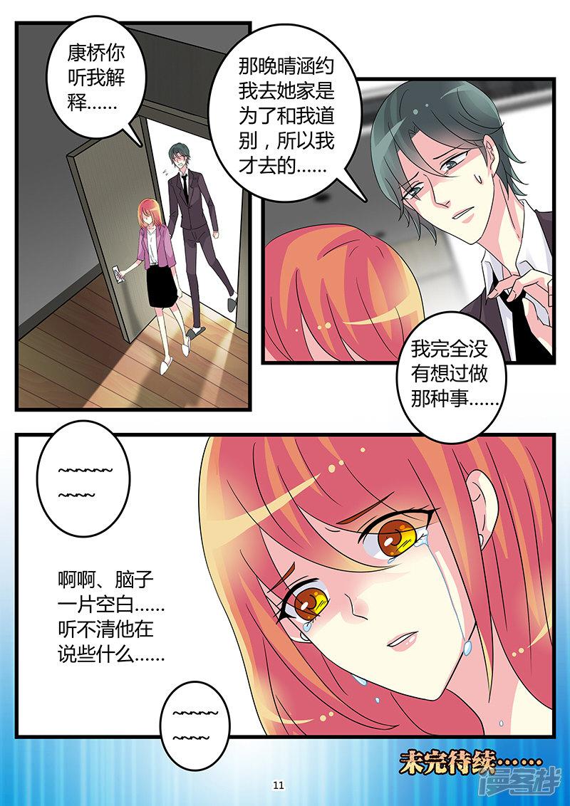 第57话 离婚前奏-10