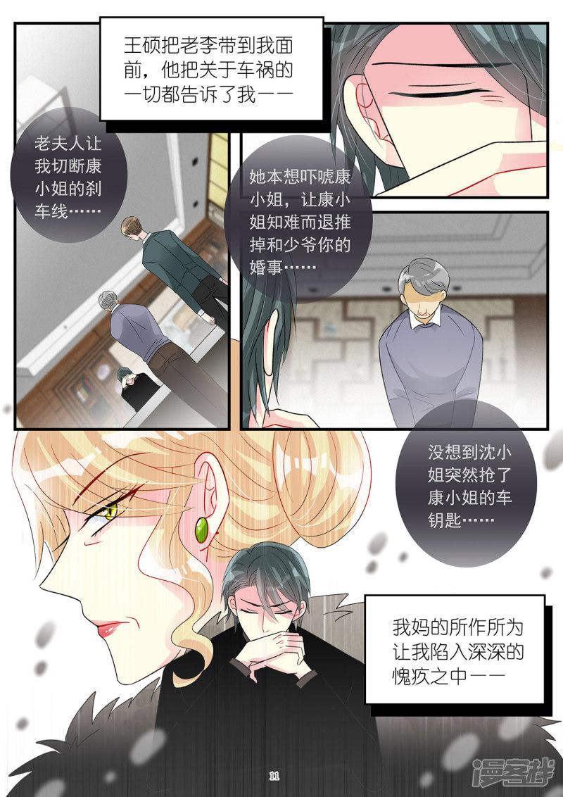 第96话 说出苦衷获谅解-10