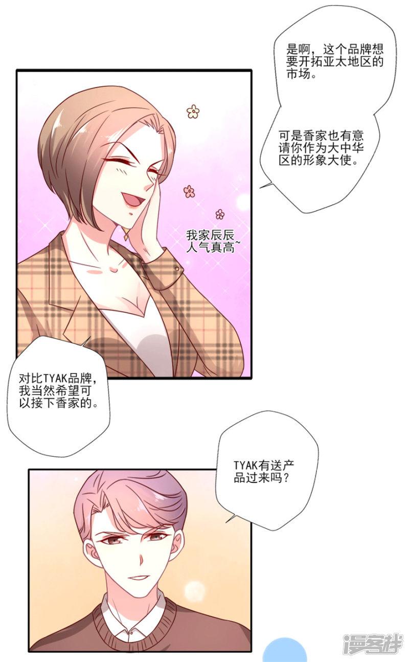 第40话 你这样的天之骄女永远不会明白-9