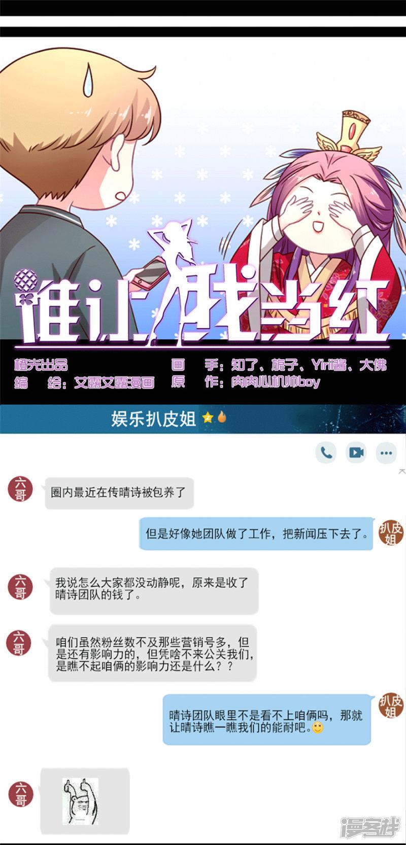 第45话 晴诗被营销号曝光啦-0