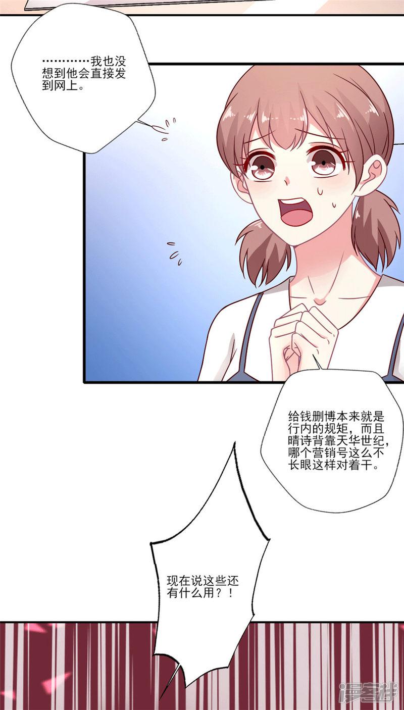 第45话 晴诗被营销号曝光啦-15