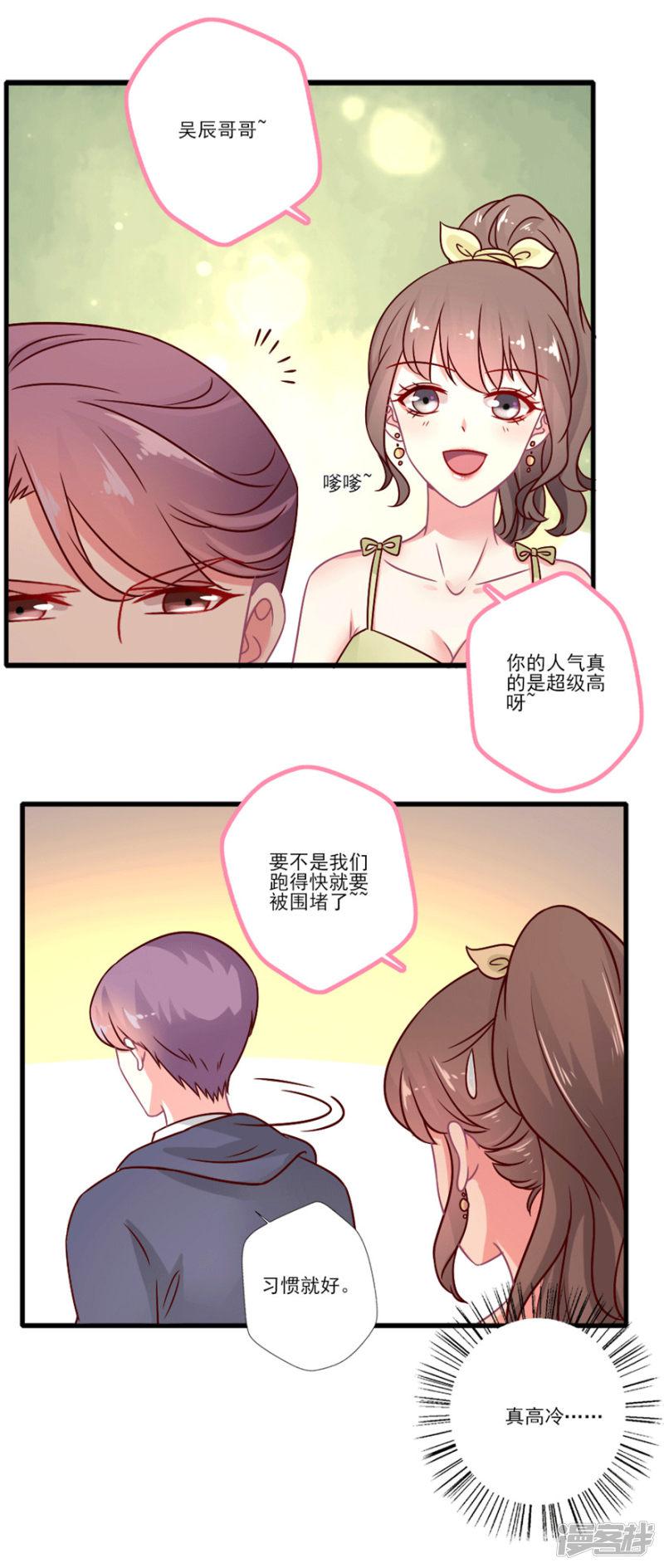 第51话 不喜欢综艺的吴辰要挑战自己-18