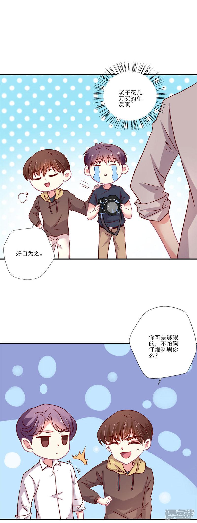 第60话 娱乐圈小师妹-16