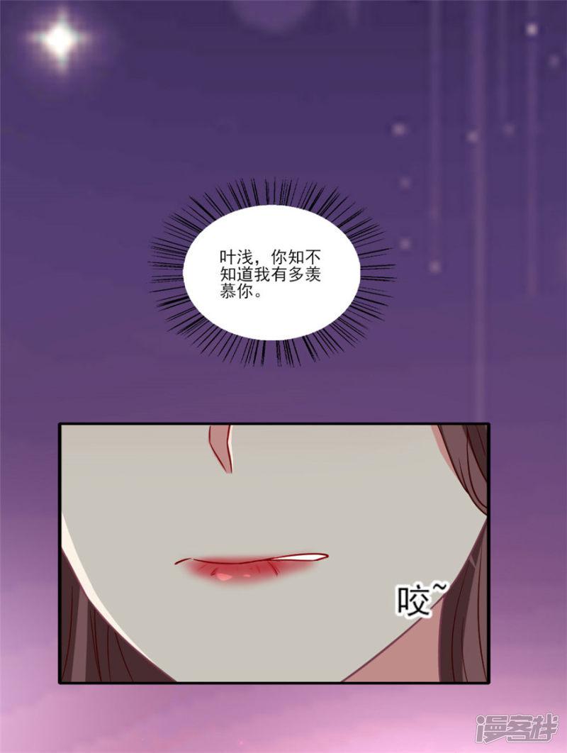 第65话 叶浅的替代品-8