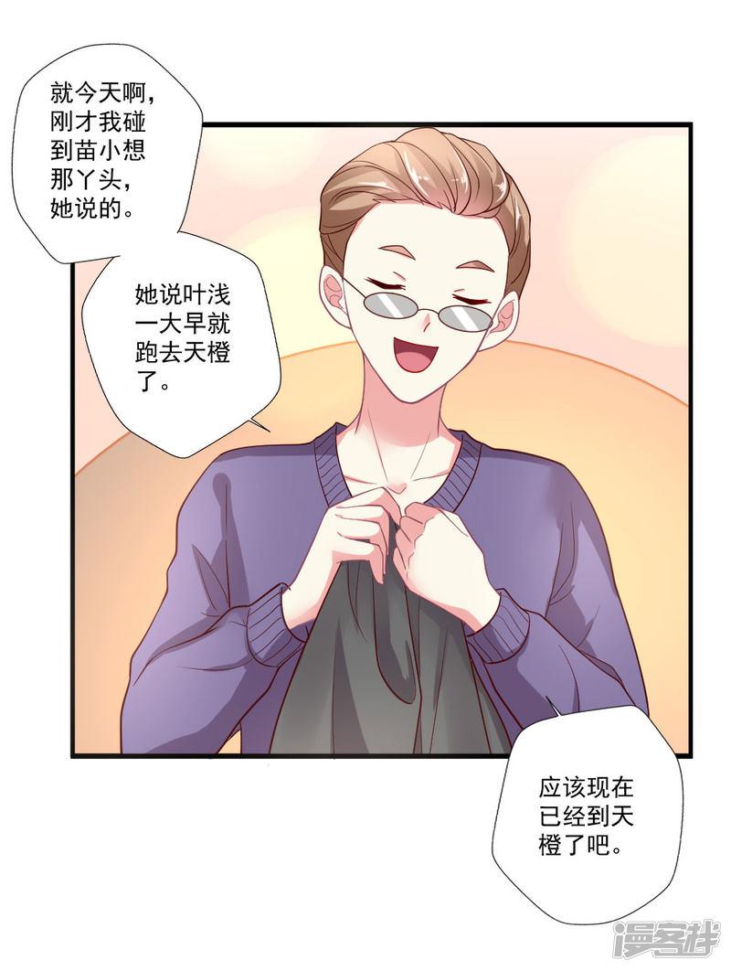 第76话 天橙总裁？！-14