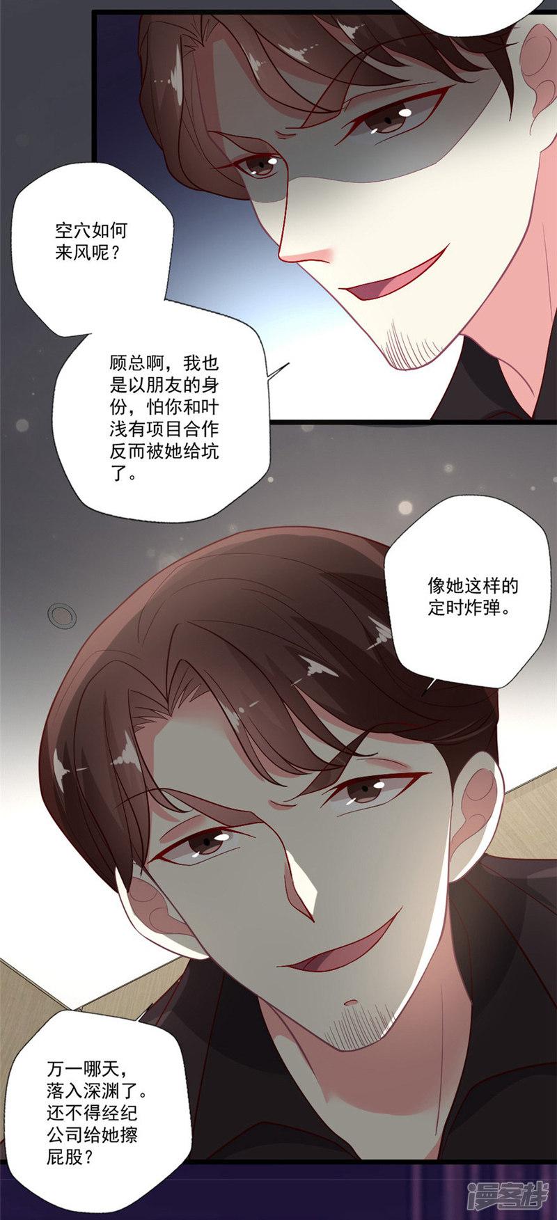 第77话 挑拨离间-16