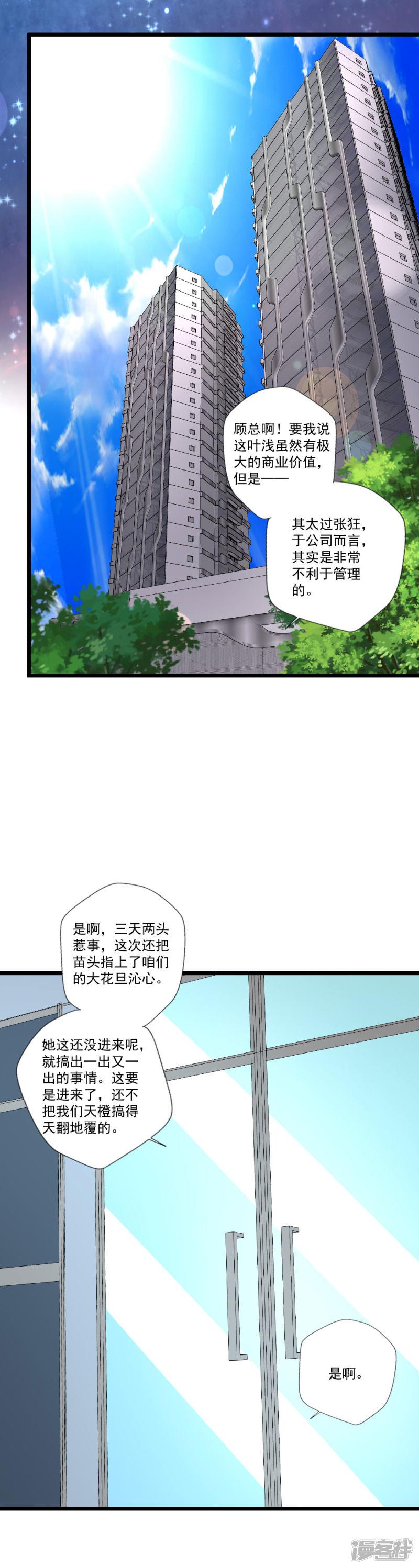 第85话 总裁的质问-11