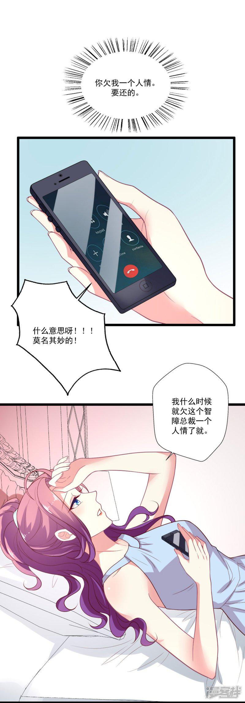 第86话 被害与妄想-1