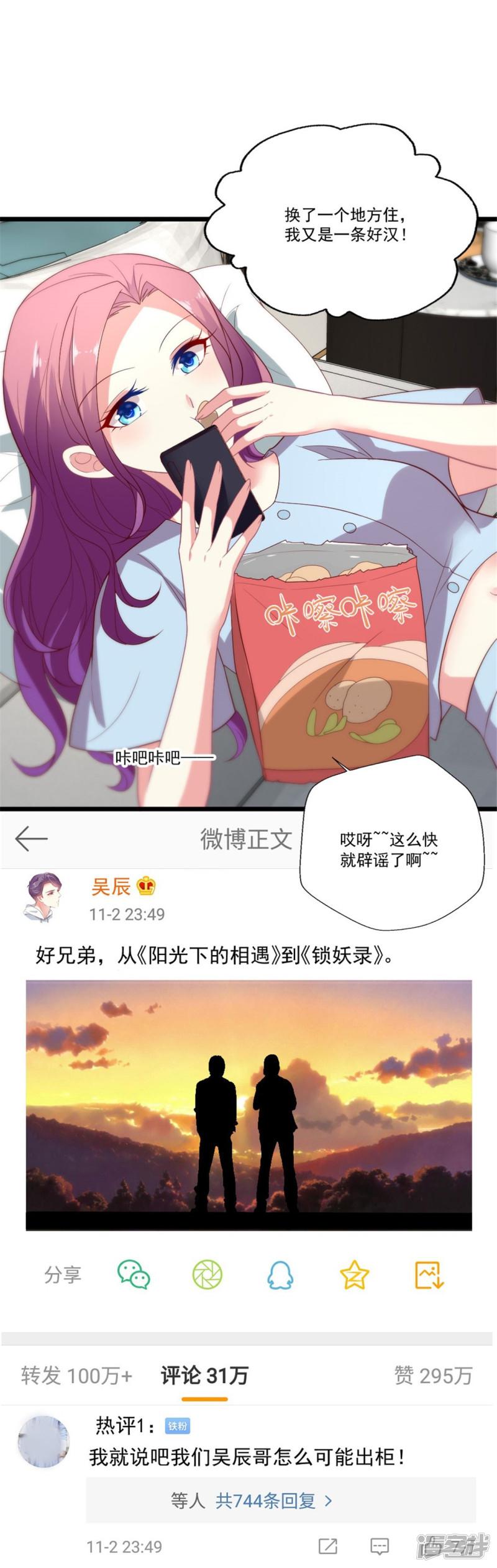 第89话 辟谣-17