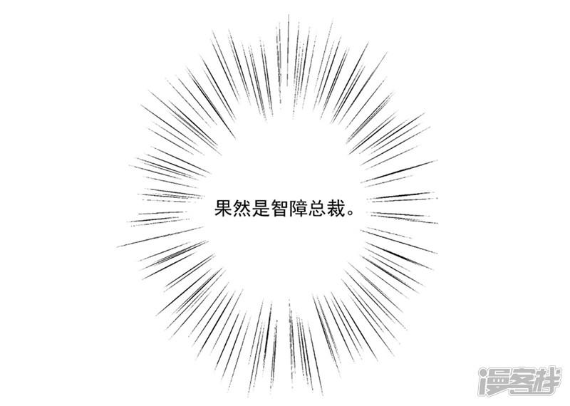 第95话 你喜欢咱们总裁吗？-9