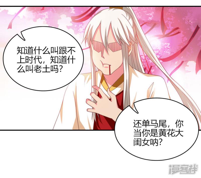 第4话 老年仙尊审美差-11