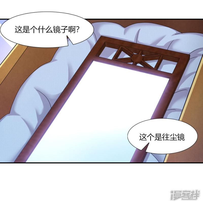 第33话 往尘镜里有玄机-12