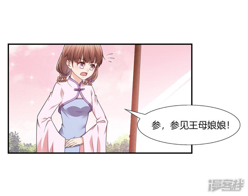 第34话 西王母与东帝君-7