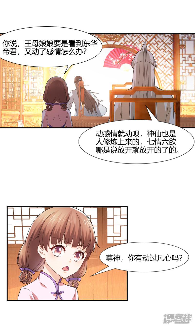 第37话 说服吕洞宾帮忙-8