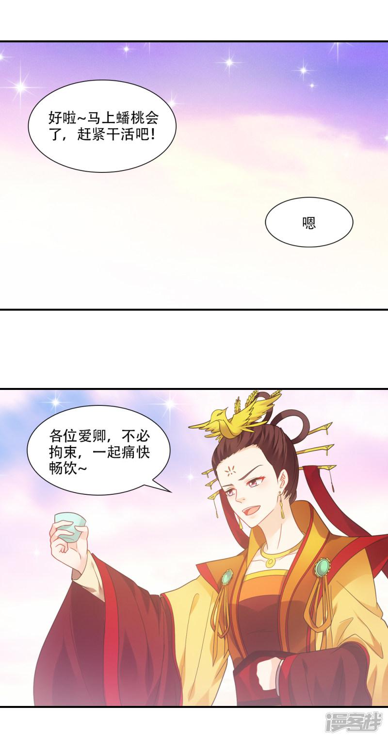 第74话 不着调神仙大会-10