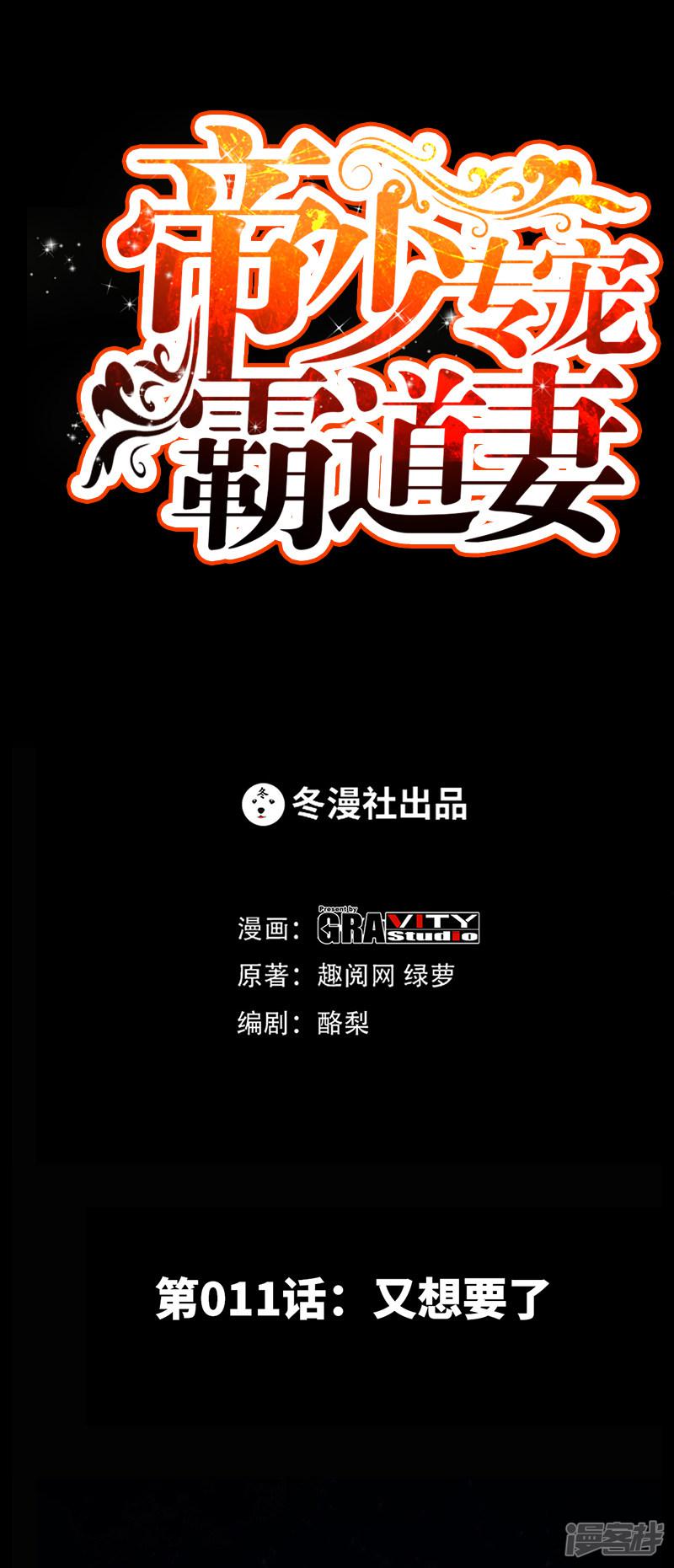 第11话 秦大少，好久不见-1