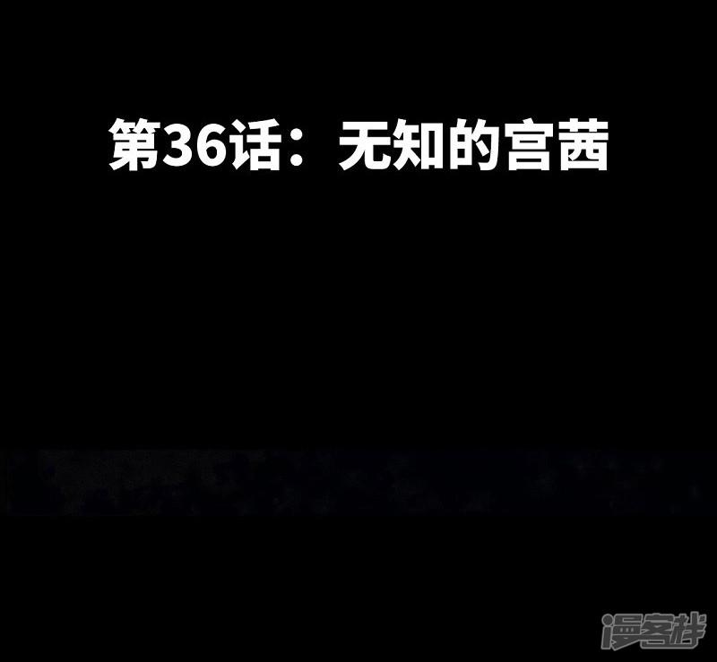 第36话 无知的宫茜-4